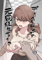 デリヘル呼んだら元同級生がきた(単話)