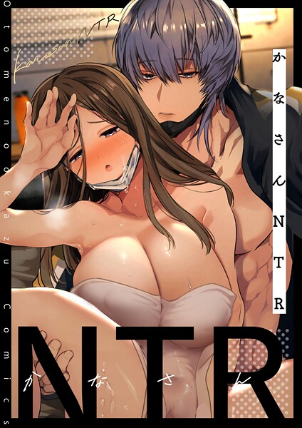 かなさんNTR〜裏垢男子による裏垢人妻メス堕ち調教〜R版【第3話】