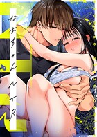 なおちゃんNTR〜好きになった人は、幼なじみのお父さんでした。〜R版【第2話】