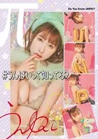 ＃うんぱいって知ってる？