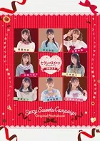 セクシースイーツキャンペーン2022オリジナルフォトブック