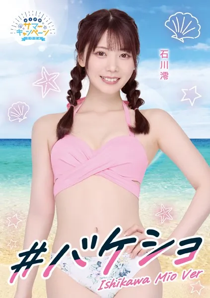 ＃バケショ VACATION SHOT 2024 Ishikawa Mio ver