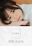 とられち 羽咲みはる