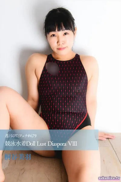 週刊ぴたフェチ＃679 競泳水着Doll Lust Diaspora VIII