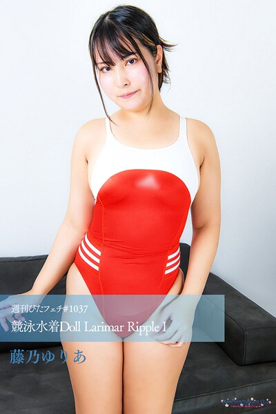 週刊ぴたフェチ#1037 競泳水着Doll Larimar Ripple I | nynyhshs(・∀・)
