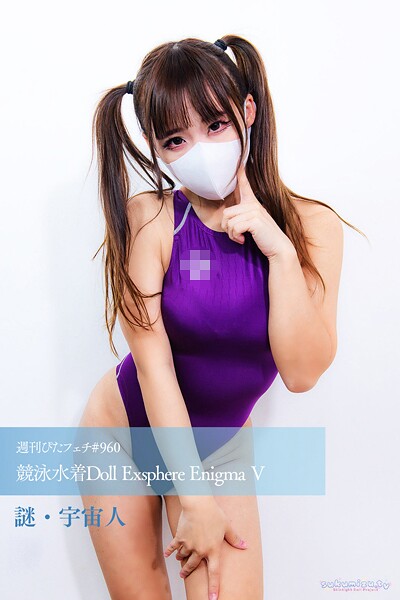 週刊ぴたフェチ#960 競泳水着Doll Exsphere Enigma V