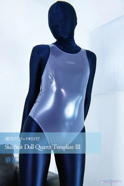 週刊ぴたフェチ＃1157 SkinSuit Doll Quartz Template III
