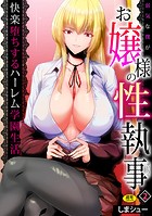 弱気な僕がお嬢様の性執事〜快楽堕ちするハーレム学園生活〜(2)