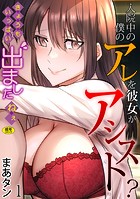 入院中の僕のアレを彼女がアシスト？〜きょうもいっぱい出ましたねぇ〜（1）