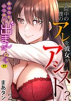 入院中の僕のアレを彼女がアシスト？〜きょうもいっぱい出ましたねぇ〜（2）