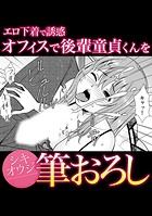 アシオナcomic！ 50円マンガシリーズ（単話）