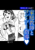 室内も体も猛暑！家庭教師とマン・ツー指導◇