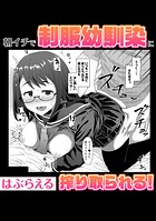 朝イチで制服幼馴染に搾り取られる！