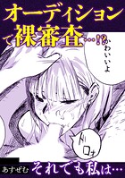 アシオナcomic! 50円マンガシリーズ(単話)