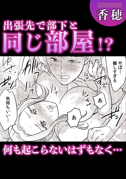 出張先で部下と同じ部屋！？何も起こらないはずもなく… | nynyhshs(・∀・)