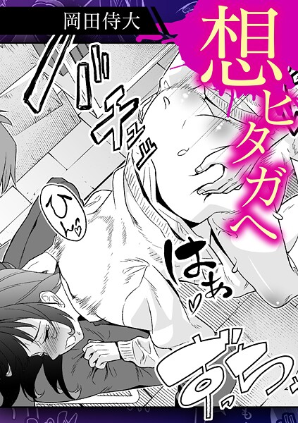 想ヒタガヘ | nynyhshs(・∀・)