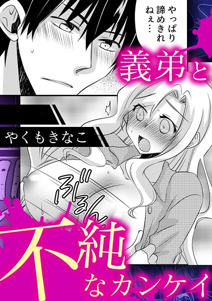 義弟と不純なカンケイ | nynyhshs(・∀・)