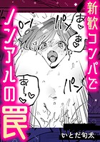 新歓コンパでノンアルの罠