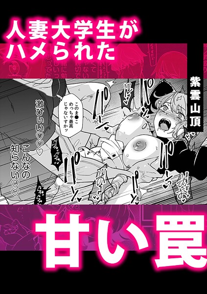 人妻大学生がハメられた甘い罠 | nynyhshs(・∀・)