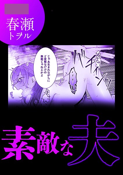 素敵な夫 | nynyhshs(・∀・)