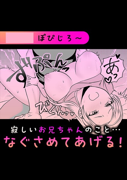 寂しいお兄ちゃんのこと…なぐさめてあげる！ | nynyhshs(・∀・)