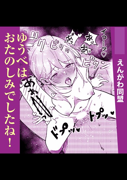 ゆうべはおたのしみでしたね！ | nynyhshs(・∀・)