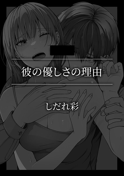 彼の優しさの理由 | SECRET PEACH