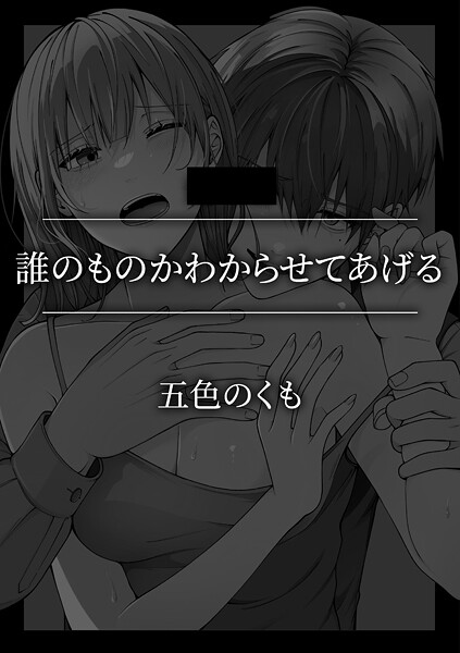 誰のものかわからせてあげる | SECRET PEACH