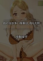 血の気が多い後輩は、夜も大胆