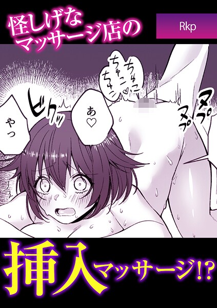怪しげなマッサージ店の挿入マッサージ！？ | SECRET PEACH