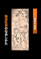 陥没乳首のなおしかた