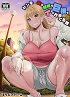 ヤンキー女が弱男の巨根でイかされまくる話