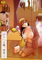 デリヘル嬢、帰省（単話）