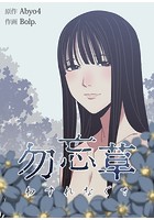 勿忘草【完全版】12