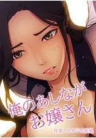 俺のあしながお嬢さん【完全版】