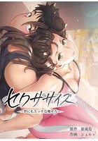 セクササイズ〜世にもエッチな痩せ方〜【完全版】 s298asnph01033のパッケージ画像 セクササイズ〜世にもエッチな痩せ方〜【完全版】 s298asnph01033のパッケージ画像