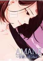 AMANE【完全版】 s298asnph02010のパッケージ画像 AMANE【完全版】 s298asnph02010のパッケージ画像