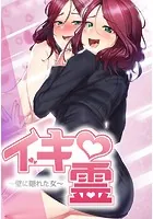 イキ霊〜壁に隠れた女〜【完全版】