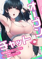 オープンチャット〜偶然参加したオフ会には危険が潜んでいて！？〜【完全版】13巻