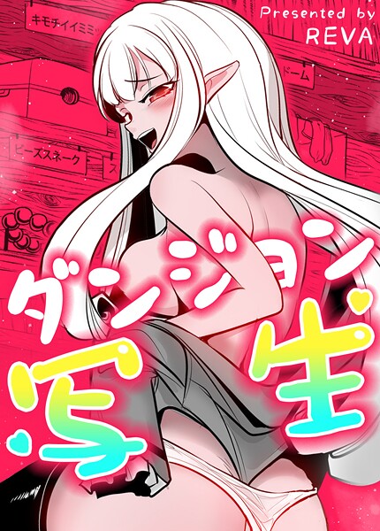 ダンジョン写生【完全版】124巻 外伝14 | SECRET PEACH