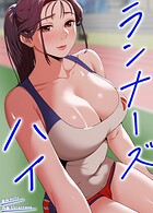 ランナーズハイ【完全版】32巻