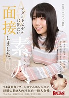 アダルトビデオに出たい素人、面接しました。05〜りんさんのAV面接〜