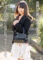 笑顔が可愛い普通の女の子だってセックスしたらこんなになっちゃうんです。 完全版