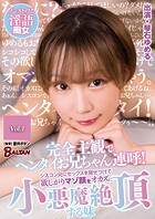 完全主観でヘンタイお兄ちゃん連呼！シスコン兄にセックスを見せつけて欲しがりマゾ顔をオカズに小悪魔絶頂する妹 琴石ゆめる Vol.1