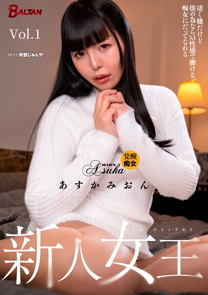 新人女王 凄く嫌だけど彼の為ならM性感で働ける、痴女にだってなれる Vol.1