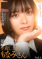 顔で抜く！！顔面ドアップPOV 生殺し上手のもなみさん Vol.1