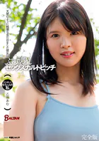 天使のように純潔な見た目をした彼女はぶっ壊れセックスカルトビッチ 完全版