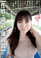 【性欲・食欲・睡眠欲】なんで母乳？素朴なリアルOL 27歳【肉食系女子→変態M】愛しの浅宮ちなつちゅわ〜ん 岡山出身 趣味 映画鑑賞、オナニー（週14回）【梅雨】 完全版
