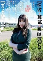 【性欲・食欲・睡眠欲】ゆみなちゅわ〜ん 27さい（自称） 【元女教師→今は保険会社セールスレディ】三十路の色白ムチムチな独身のOLは飲んだら世界最強のわがままなドMだった【ガチ酔い】 Vol.1