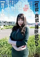 【性欲・食欲・睡眠欲】ゆみなちゅわ〜ん 27さい（自称） 【元女教師→今は保険会社セールスレディ】三十路の色白ムチムチな独身のOLは飲んだら世界最強のわがままなドMだった【ガチ酔い】 Vol.2